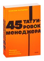 45 татуировок менеджера