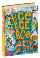 Все-все-все Дети и Эти