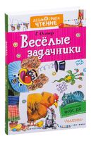 Весёлые задачники