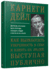 Как выработать уверенность в себе и влиять на людей, выступая публично. Дейл Карнеги