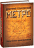 Метро 2033. Метро 2034. Метро 2035. Дмитрий Глуховский