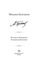 Мастер и Маргарита. Театральный роман — фото, картинка — 2