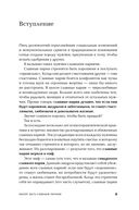 Хватит быть славным парнем! Как добиться желаемого в любви, работе и жизни — фото, картинка — 7