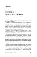 Хватит быть славным парнем! Как добиться желаемого в любви, работе и жизни — фото, картинка — 10