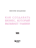 Точка роста. Как создавать бизнес, который вызывает улыбки — фото, картинка — 5