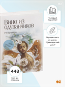 Вино из одуванчиков — фото, картинка — 1