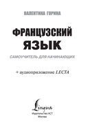 Французский язык. Самоучитель для начинающих + аудиоприложение LECTA — фото, картинка — 1