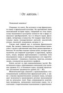 Французский язык. Самоучитель для начинающих + аудиоприложение LECTA — фото, картинка — 3