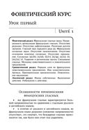 Французский язык. Самоучитель для начинающих + аудиоприложение LECTA — фото, картинка — 5