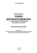 План-конспект правил дорожного движения с иллюстрациями и примерами для учащихся автошкол 2024 — фото, картинка — 1