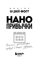 Нанопривычки. Маленькие шаги, которые приведут к большим переменам — фото, картинка — 2