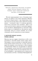 Нанопривычки. Маленькие шаги, которые приведут к большим переменам — фото, картинка — 14