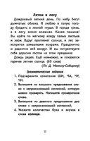 Лучшие диктанты и грамматические задания по русскому языку повышенной сложности: 3 класс — фото, картинка — 11