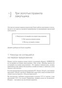 Закупки на 100%. Инструменты снижения цен и получения лучших условий у сложных поставщиков — фото, картинка — 5