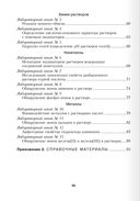 Тетрадь для практических работ по химии для 11 класса. Повышенный уровень — фото, картинка — 4