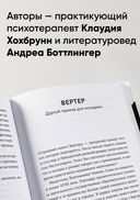 Герои книг на приеме у психотерапевта. Прогулки с врачом по страницам литературных произведений — фото, картинка — 3