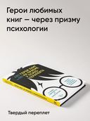 Герои книг на приеме у психотерапевта. Прогулки с врачом по страницам литературных произведений — фото, картинка — 4