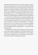 Герои книг на приеме у психотерапевта. Прогулки с врачом по страницам литературных произведений — фото, картинка — 8