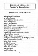 2000 наиболее употребительных английских слов и выражений. Тематический словарь — фото, картинка — 1