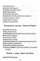 2000 наиболее употребительных английских слов и выражений. Тематический словарь — фото, картинка — 2