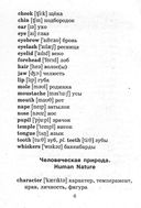 2000 наиболее употребительных английских слов и выражений. Тематический словарь — фото, картинка — 3