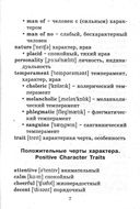 2000 наиболее употребительных английских слов и выражений. Тематический словарь — фото, картинка — 4