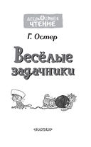 Весёлые задачники — фото, картинка — 3