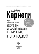 Как завоевывать друзей и оказывать влияние на людей — фото, картинка — 1