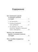 Как завоевывать друзей и оказывать влияние на людей — фото, картинка — 3