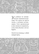 Как завоевывать друзей и оказывать влияние на людей — фото, картинка — 8