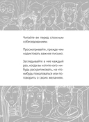 Как завоевывать друзей и оказывать влияние на людей — фото, картинка — 9