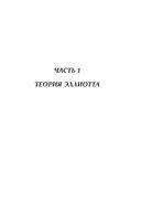 Волновой принцип Эллиотта. Ключ к пониманию рынка — фото, картинка — 16