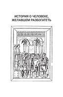 Самый богатый человек в Вавилоне. Классическое издание, исправленное и дополненное — фото, картинка — 5