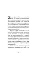 Самый богатый человек в Вавилоне. Классическое издание, исправленное и дополненное — фото, картинка — 7