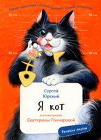Я кот. Книга с раскрасками