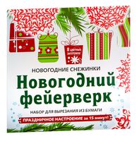 Снежинки из бумаги "Новогодний фейерверк"