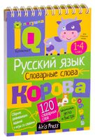 Русский язык. Начальная школа. Словарные слова