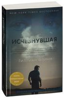 Исчезнувшая