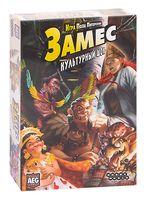Замес. Культурный шок