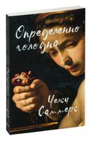 Определённо голодна