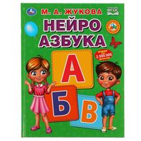 Нейро азбука