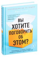 Вы хотите поговорить об этом?