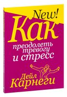 Как преодолеть тревогу и стресс