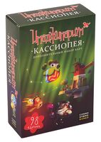 Имаджинариум. Кассиопея (дополнение)