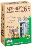 Манчкин 6,5. Бабайки из склепа (дополнение)