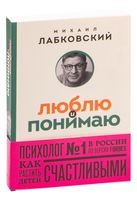 Люблю и понимаю. Как растить детей счастливыми (и не сойти с ума от беспокойства)