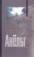 Анёлы