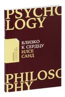 Близко к сердцу. Как жить, если вы слишком чувствительный человек