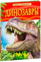 Динозавры