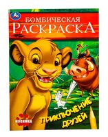 Приключение друзей
